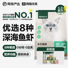 网易严选 全价猫粮 优选7种鱼 主粮宠物幼猫成猫主粮猫咪食品 深海鱼虾口味10kg
