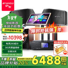 限移动端：山水 SQ209 家庭ktv音响套装 家用卡拉ok点歌机一体机 K歌音箱 家庭影院唱歌设备架