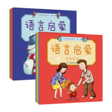 0-3岁宝宝学说话 语言启蒙1+2辑(全10册)真果果出品寒假阅读寒假课外书课外寒假自主阅读假期读物省钱卡