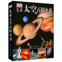 DK儿童太空百科全书（2021年全新印刷）(中国环境标志产品绿色印刷)