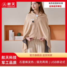 航天发热暖披肩电热暖身毯披盖毯USB户外家用办公室可水洗