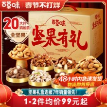 48H发货 百草味纯坚果高档礼盒2240g罐装高端零食大礼包年货送礼