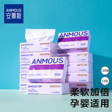 Anmous 安慕斯 婴儿柔润保湿面纸