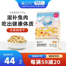 爱立方 LOVE AROUND 冻干兔肉猫粮50g 成猫幼猫主食全价猫粮
