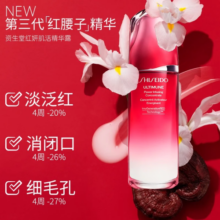 资生堂【清仓特惠】Shiseido红腰子面部精华维稳修护三代50ml七夕礼物