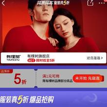促销活动：京东 有棵树月黑风高 服装真5折