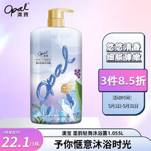 Opal 澳寶 澳宝墨韵轻舞沐浴露清洁保湿补水舒缓男女家庭沐浴液1.055L