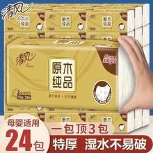 【下拉详情领优惠】清风抽纸金装柔软加厚纸巾家庭批发装实惠厕纸