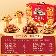 88VIP会员：三只松鼠 坚果礼盒 品质款森林礼 1505g