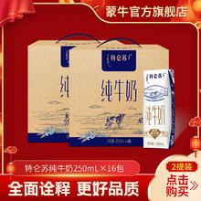特仑苏 3.6g蛋白质 纯牛奶