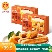 正大食品 爆浆芝芯肠 260g*2盒