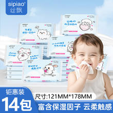 sipiao 丝飘 宝宝乳霜纸 婴儿湿纸巾云柔抽纸面巾纸保湿柔软纸巾成人适用 14包便携装（30抽/包）