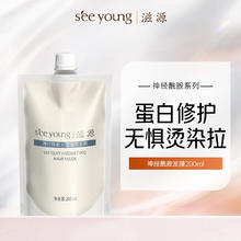 seeyoung 滋源 神经酰胺水滢清润发膜强韧发丝多效滋润修护200ml