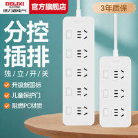 DELIXI 德力西 CD98J-L系列 新国标插排3插位 1米固定器