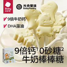 光合星球 BabyPantry babycare牛奶棒奶片儿童高钙营养零食棒糖果无添加3岁+