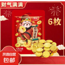 新年金币巧克力 6枚尝鲜*2件