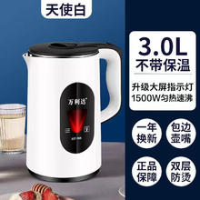 万利达 电热水壶保温双层防烫大容量快烧水壶3L宿舍自动断电热壶家用恒温一体烧水壶 白色 3L