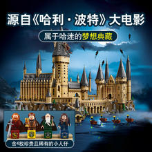 88VIP会员：LEGO 乐高 霍格沃茨城堡 71043 豪华收藏版拼插积木