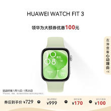华为 HUAWEI WATCH FIT 3 智能手表 原野绿 氟橡胶表带