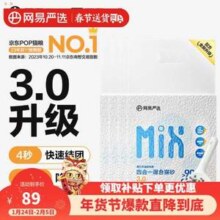 网易严选 四合一混合猫砂 3.0除臭升级款 2.5kg*4包