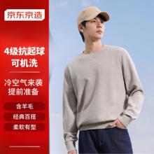 京东京造 男士打底针织衫