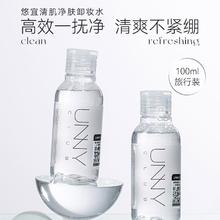 悠宜 unny club卸妆水清肌净肤500ml2瓶＋100ml1瓶