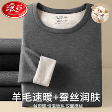 Langsha 浪莎 男士保暖内衣 羊毛桑蚕丝棉 打底套装 深灰色 XL