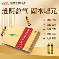 鲁南 年货送礼，首选TA！鲁南人参固本口服液滋阴益气正品礼盒