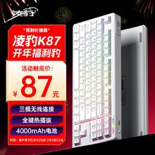 凌豹 K87客制化机械键盘无线蓝牙三模电竞游戏办公男女生浅云白4000mAh