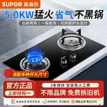 百亿补贴：苏泊尔 燃气灶煤气灶双灶家用嵌入式天然气灶台式液化气灶猛火灶炉