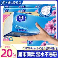 维达 餐巾纸 120抽 20包 3层加厚