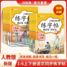 2025春新版 1-6年级 小学生同步字帖