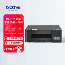 brother 兄弟 DCP-T425W 墨仓式 彩色喷墨一体机 黑色