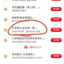 工商银行 乡伴有礼活动第一期 抽微信立减金