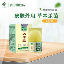 奇力康 旗舰店力康霜乳膏蚊虫叮咬后皮肤外用软膏草本私处杀菌温和