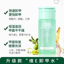 Candy Moyo CandyMoyo维E卸甲水 美甲专用健康洗甲水温和不伤甲手卸指甲油55