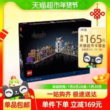 88VIP会员：乐高 LEGO 哈利波特系列 76444 迷你对角巷 拼插积木
