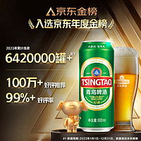TSINGTAO 青岛啤酒 经典系列浓郁麦香500ml*24听