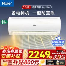 限移动端、京东百亿补贴：海尔 Haier 空调挂机新一级能效自清洁 变频冷暖壁挂式家用卧室省电WIFI智控