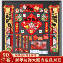 货补+金币8.7元！蛇年磁性对联90件套礼盒装