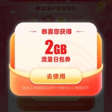 中国移动×中信银行 移动专享流量话费大派送活动