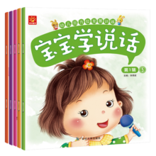 宝宝学说话5册第1辑 0-3岁婴幼儿童语言启蒙学籍 看图识字说话儿歌书 早教启蒙绘本书籍