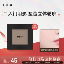 BBIA 碧娥单色修容粉饼(高光阴影腮红一体盘 10腰果花