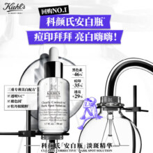 科颜氏（Kiehl's）新集焕白均衡亮肤淡斑精华50ML（有效期至2025年10月1日）
