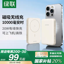 绿联 PB561 磁吸无线移动电源 白色 10000mAh Type-C 20W