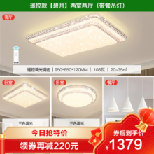 雷士照明全光谱语音智控吸顶灯中山灯具简约现代轻奢仿水晶客厅灯灯具套餐