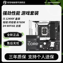 百亿补贴：铭瑄 英特尔 I5 12490F盒装搭铭瑄终结者 B760M D4 WIFI6E 主板CPU套装