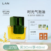 蘭 LAN 兰时光兰花气泡油2.0 抗皱保湿面部精华30ml