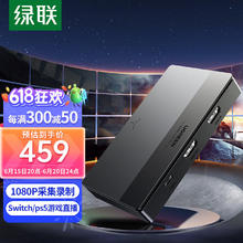 绿联 HDMI高清视频采集4K 适用Switch/PS5/NS手机平板电脑