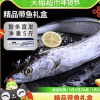 喵满分 国产整条带鱼 海鲜礼盒 净重2.5kg